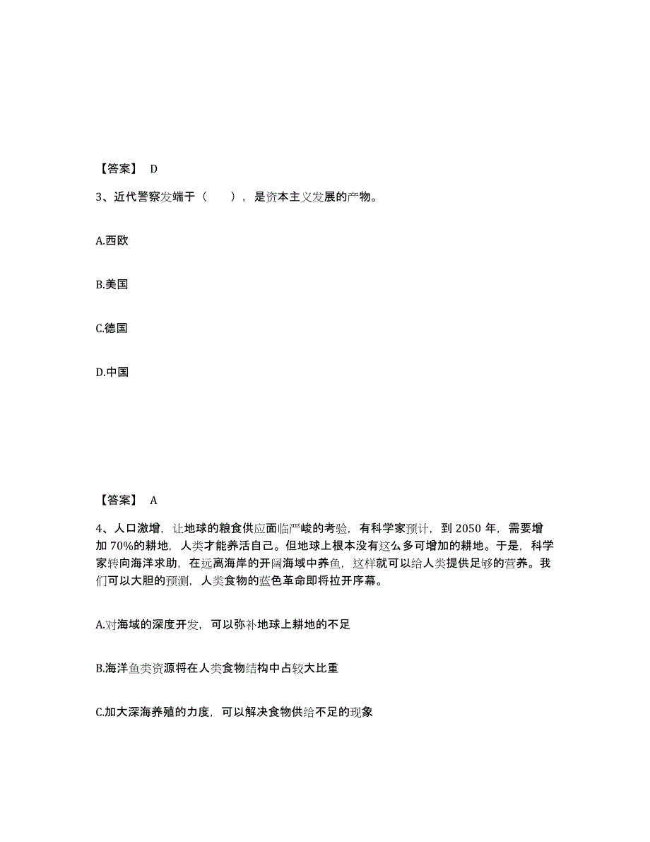 备考2025河北省张家口市公安警务辅助人员招聘模拟预测参考题库及答案_第2页