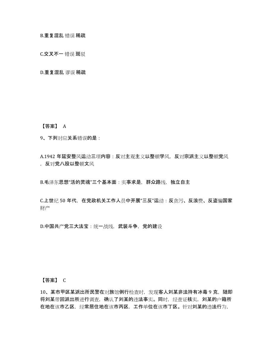 备考2025河北省张家口市公安警务辅助人员招聘模拟预测参考题库及答案_第5页