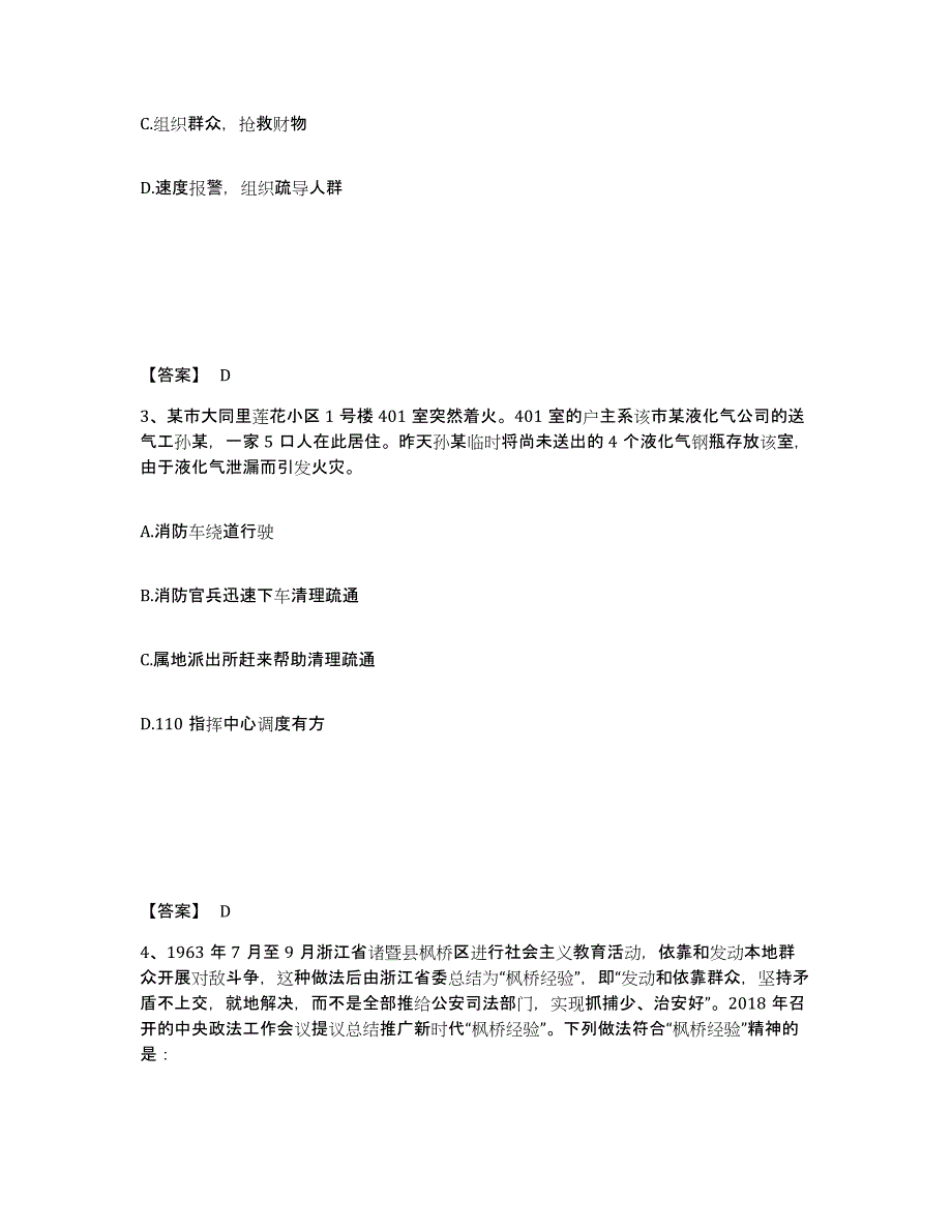 备考2025江西省抚州市金溪县公安警务辅助人员招聘押题练习试卷A卷附答案_第2页