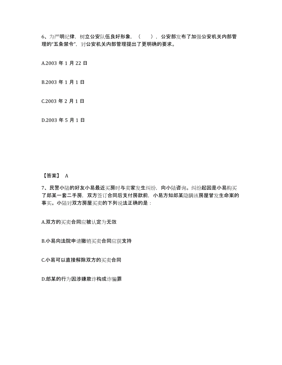 备考2025河北省石家庄市灵寿县公安警务辅助人员招聘题库及答案_第4页