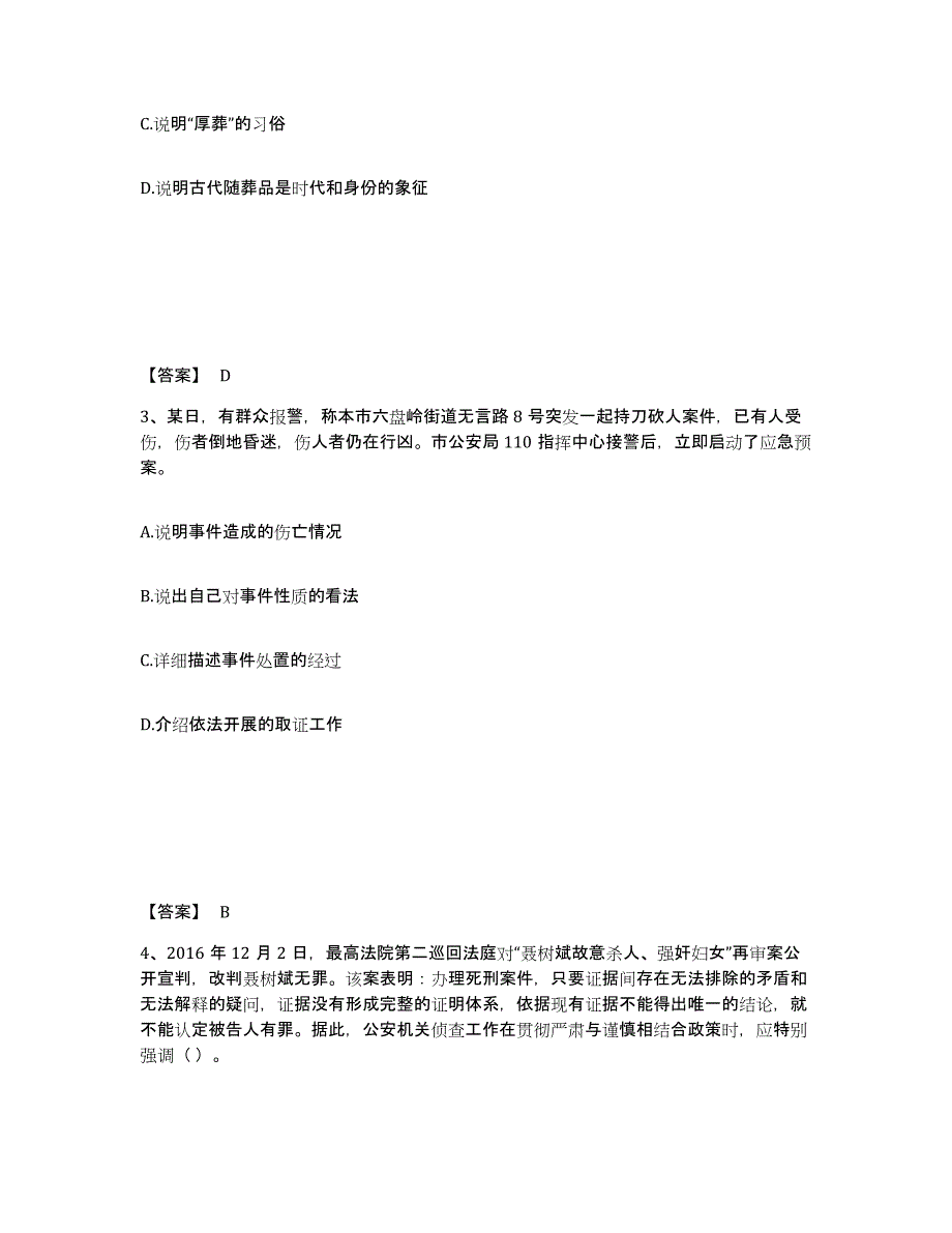 备考2025江西省新余市渝水区公安警务辅助人员招聘模考模拟试题(全优)_第2页