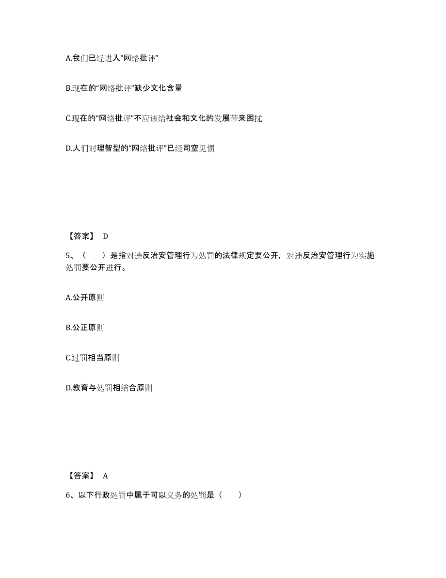 备考2025云南省楚雄彝族自治州禄丰县公安警务辅助人员招聘强化训练试卷A卷附答案_第3页