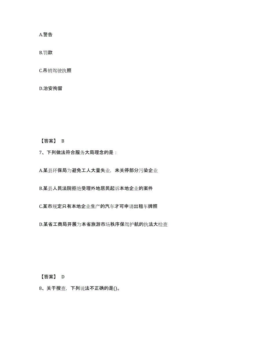 备考2025云南省楚雄彝族自治州禄丰县公安警务辅助人员招聘强化训练试卷A卷附答案_第4页