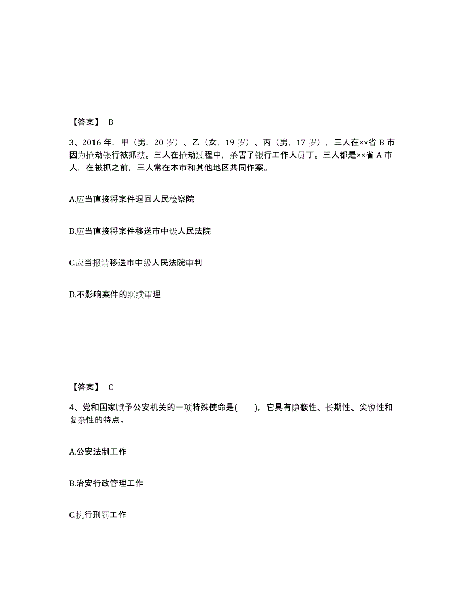 备考2025广东省珠海市金湾区公安警务辅助人员招聘通关提分题库(考点梳理)_第2页