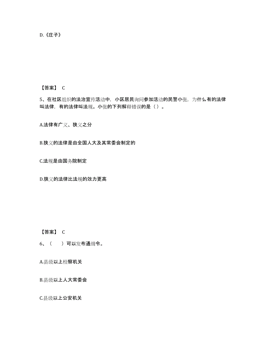 备考2025贵州省安顺市普定县公安警务辅助人员招聘题库练习试卷A卷附答案_第3页