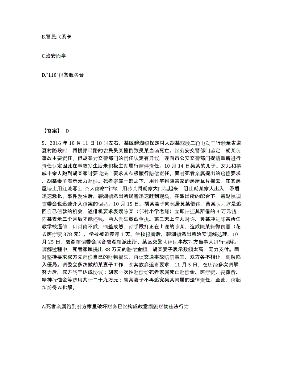 备考2025山西省阳泉市盂县公安警务辅助人员招聘全真模拟考试试卷A卷含答案_第3页