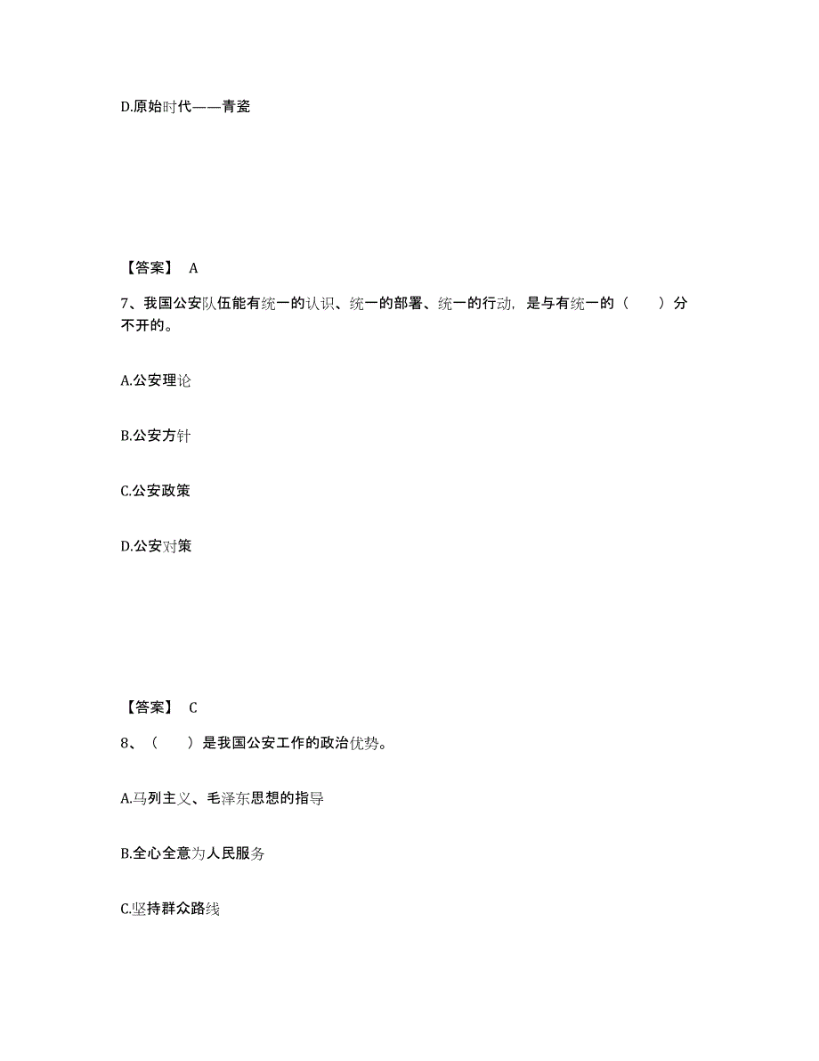 备考2025四川省资阳市乐至县公安警务辅助人员招聘模拟考试试卷A卷含答案_第4页