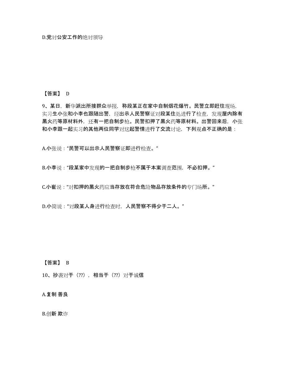 备考2025四川省资阳市乐至县公安警务辅助人员招聘模拟考试试卷A卷含答案_第5页