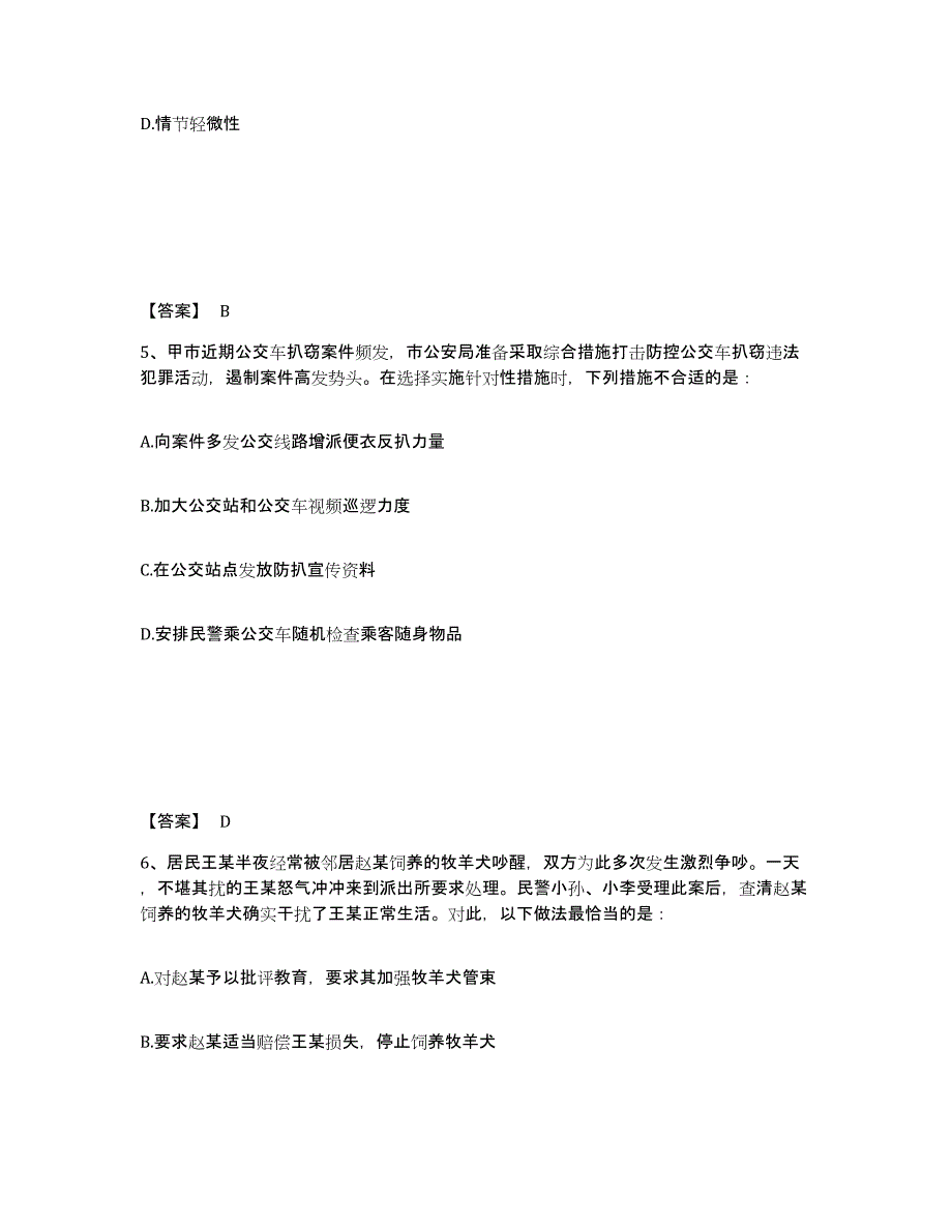 备考2025安徽省芜湖市镜湖区公安警务辅助人员招聘押题练习试卷B卷附答案_第3页