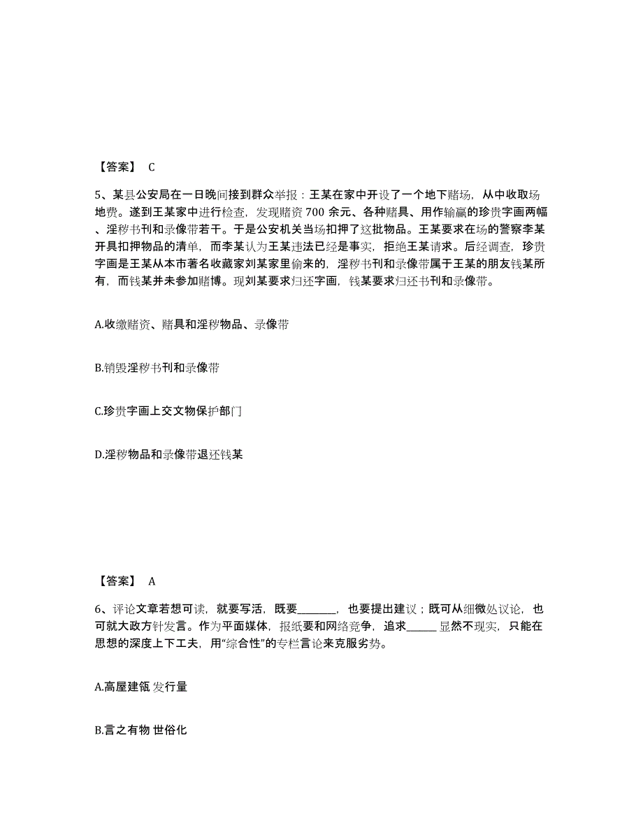 备考2025河北省石家庄市高邑县公安警务辅助人员招聘能力检测试卷A卷附答案_第3页