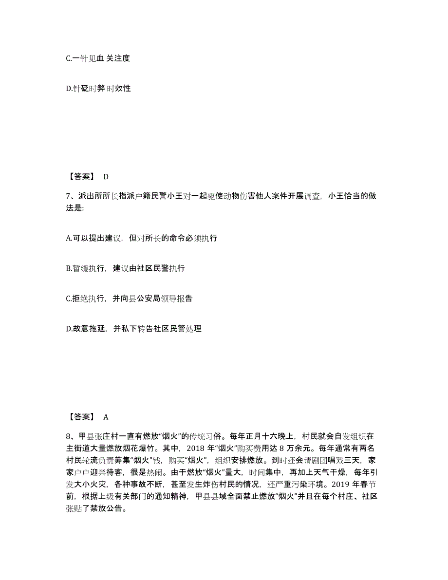 备考2025河北省石家庄市高邑县公安警务辅助人员招聘能力检测试卷A卷附答案_第4页