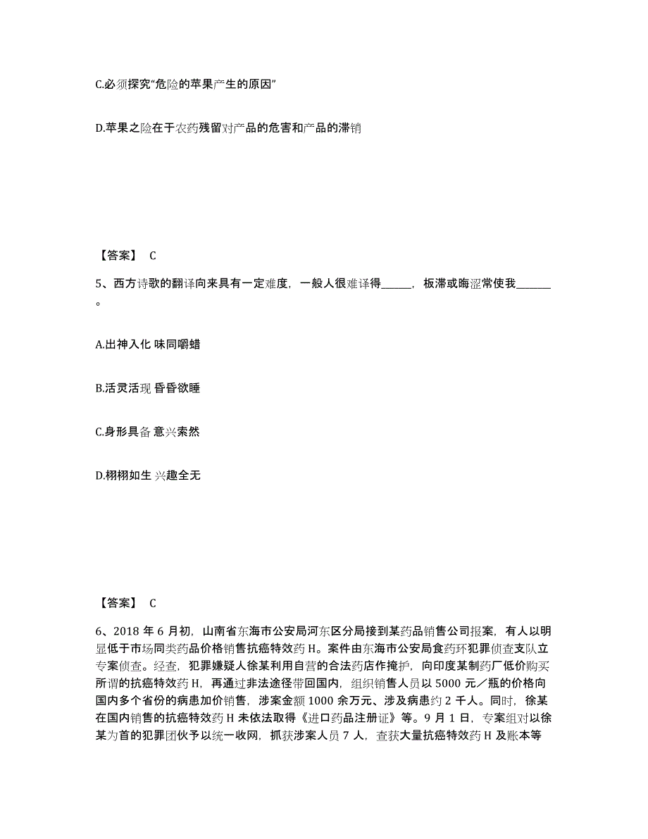 备考2025云南省红河哈尼族彝族自治州公安警务辅助人员招聘自测提分题库加答案_第3页