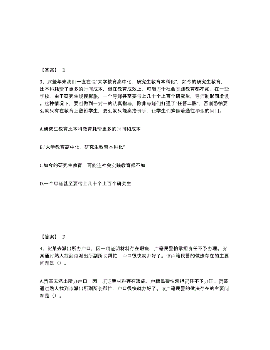 备考2025云南省玉溪市新平彝族傣族自治县公安警务辅助人员招聘模考模拟试题(全优)_第2页