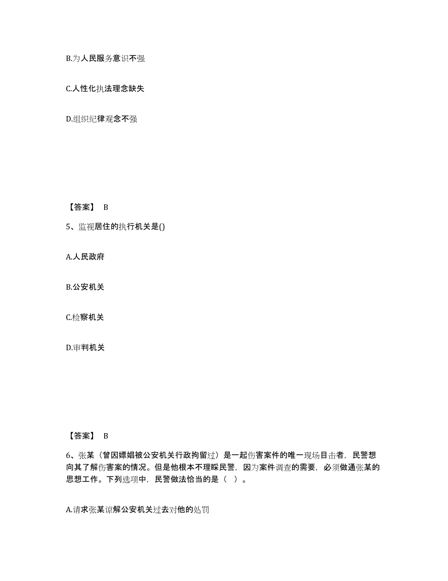 备考2025云南省玉溪市新平彝族傣族自治县公安警务辅助人员招聘模考模拟试题(全优)_第3页