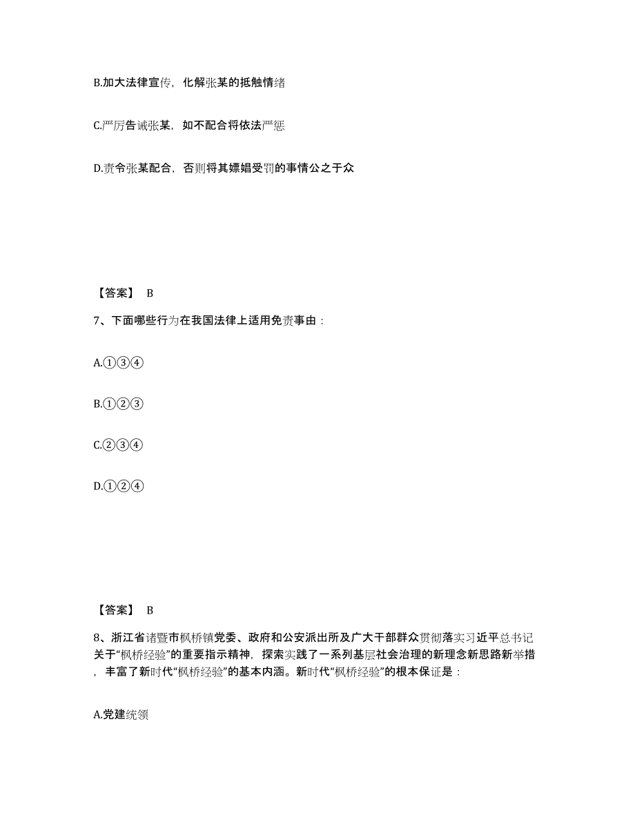 备考2025云南省玉溪市新平彝族傣族自治县公安警务辅助人员招聘模考模拟试题(全优)_第4页