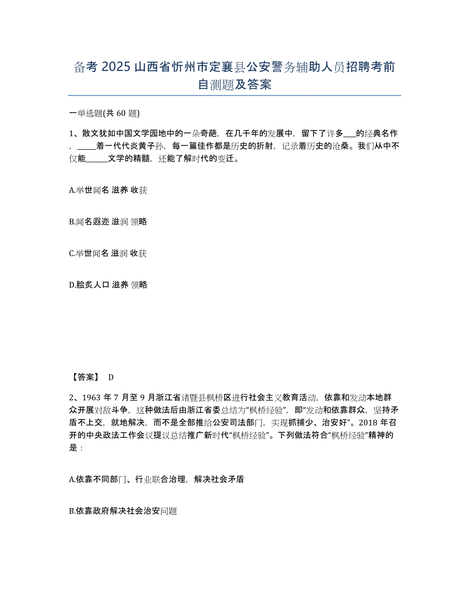 备考2025山西省忻州市定襄县公安警务辅助人员招聘考前自测题及答案_第1页