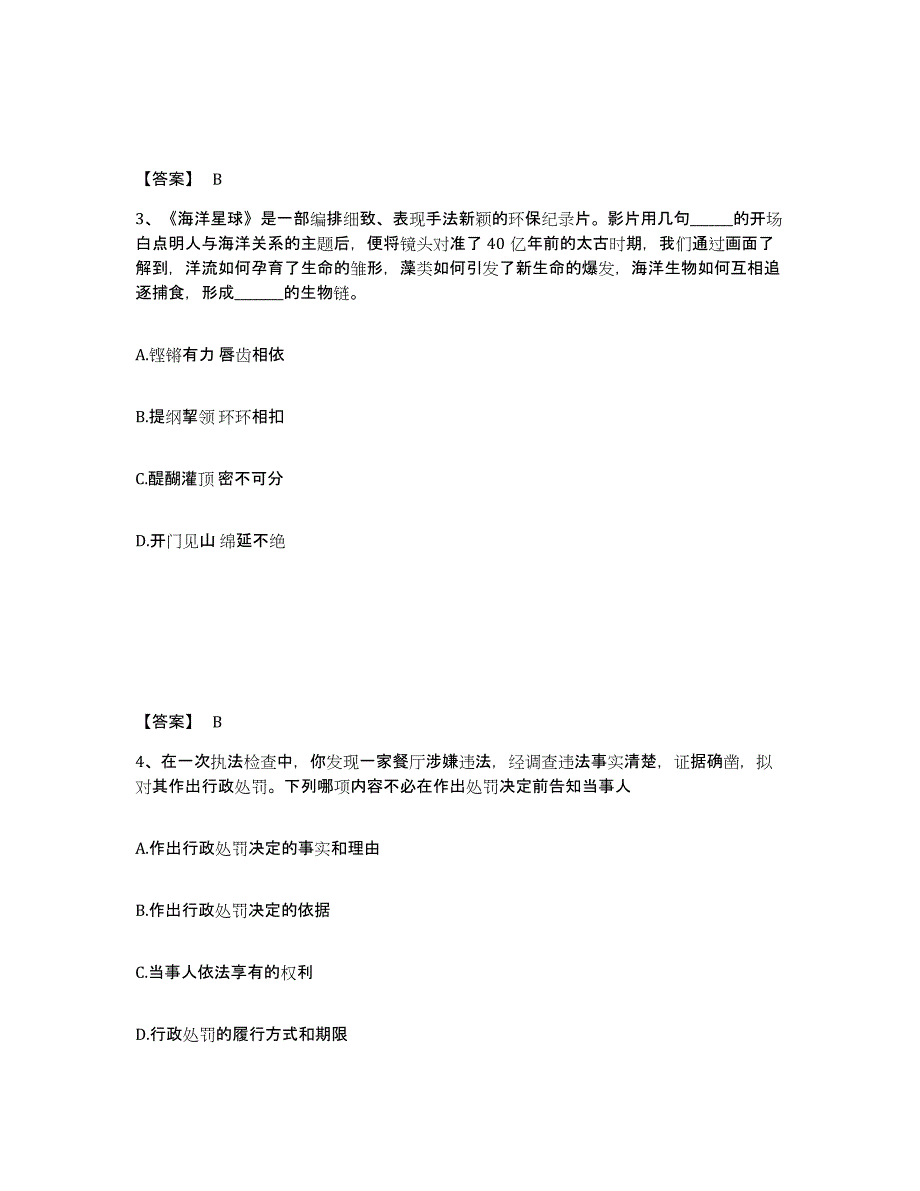 备考2025山东省烟台市海阳市公安警务辅助人员招聘高分通关题库A4可打印版_第2页