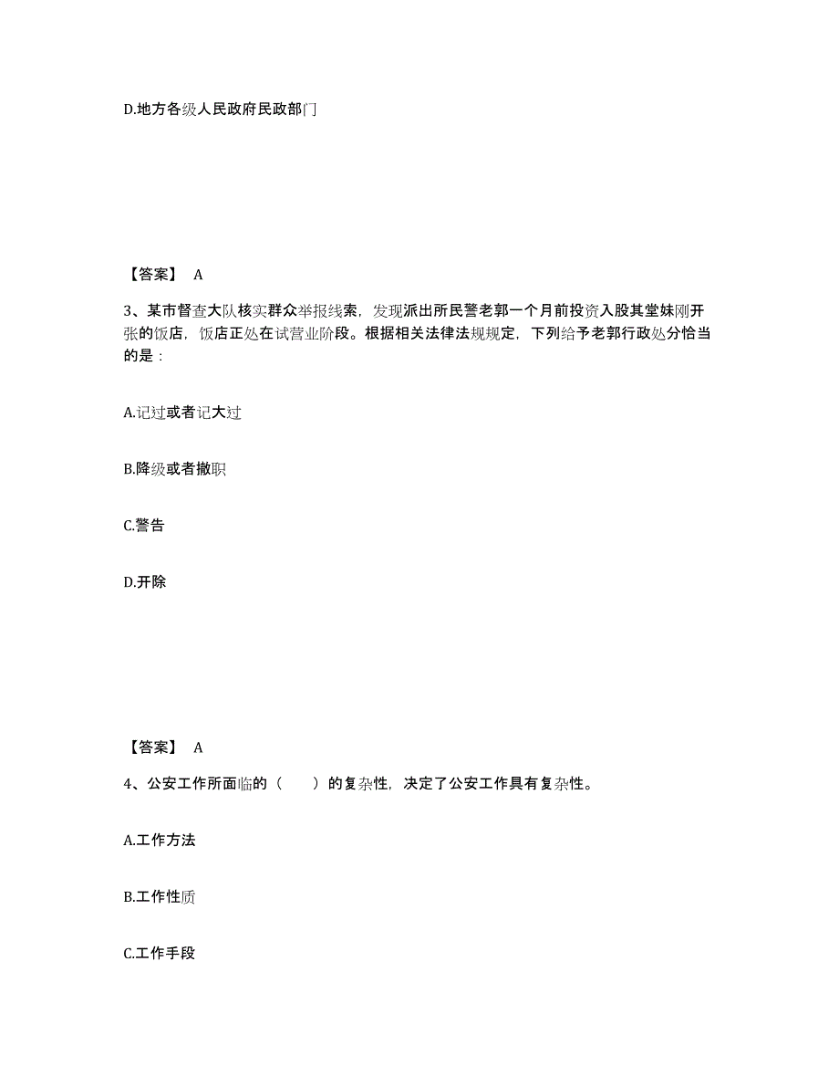 备考2025四川省南充市公安警务辅助人员招聘每日一练试卷B卷含答案_第2页