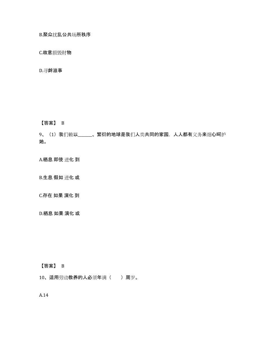 备考2025四川省南充市公安警务辅助人员招聘每日一练试卷B卷含答案_第5页