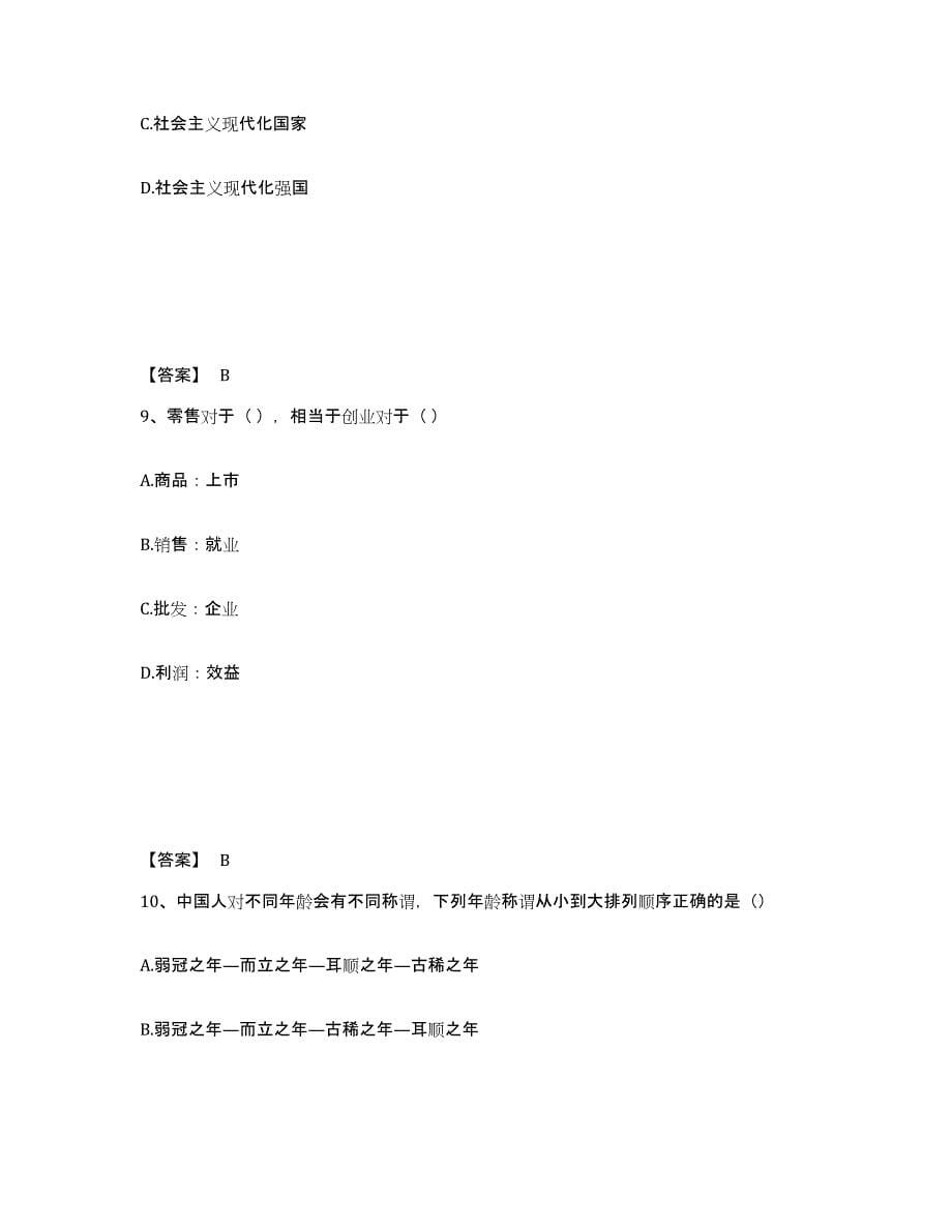 备考2025山东省济南市槐荫区公安警务辅助人员招聘自我检测试卷B卷附答案_第5页