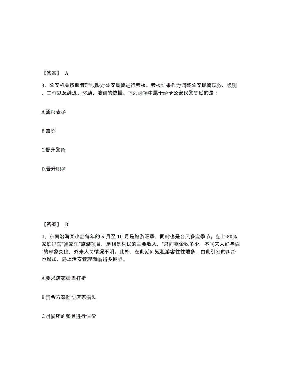 备考2025内蒙古自治区赤峰市公安警务辅助人员招聘题库与答案_第2页