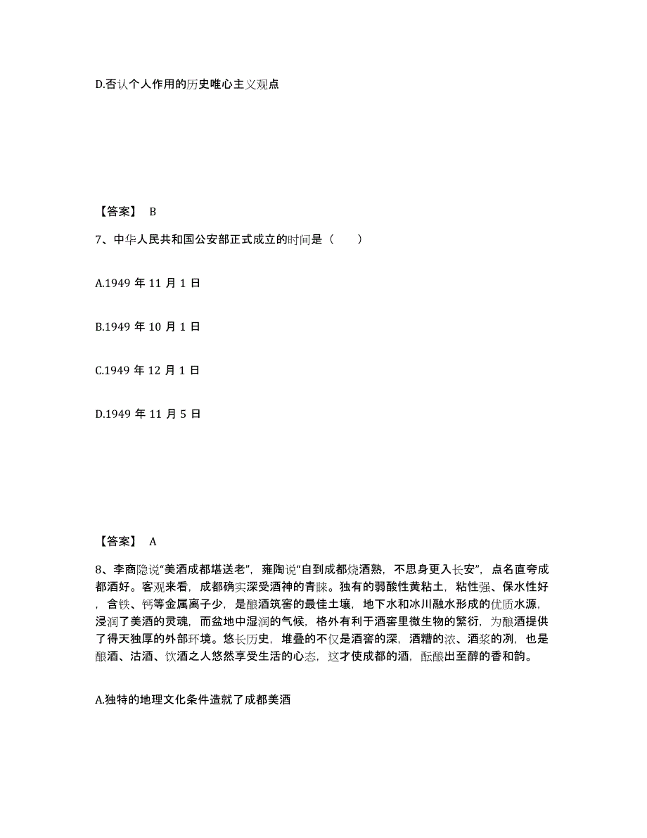 备考2025内蒙古自治区赤峰市公安警务辅助人员招聘题库与答案_第4页