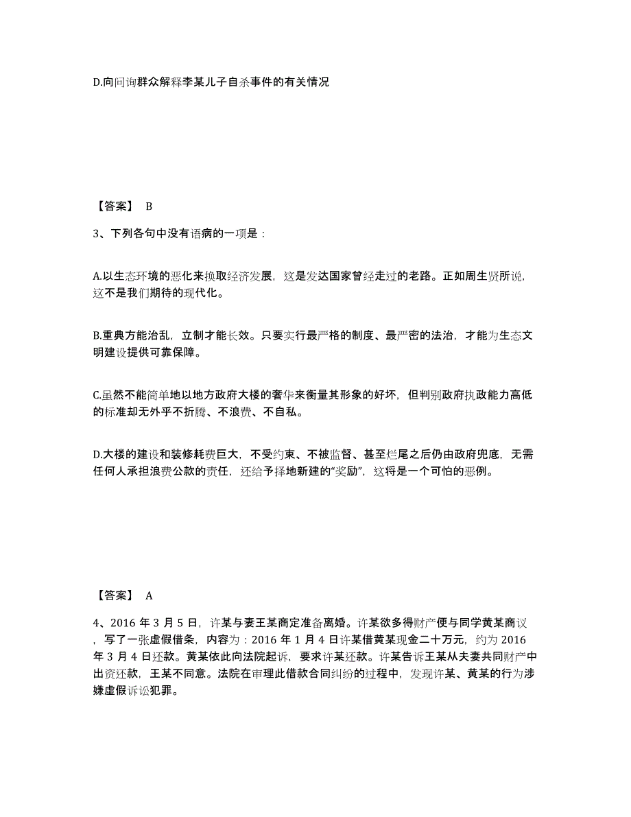 备考2025广东省韶关市曲江区公安警务辅助人员招聘押题练习试题A卷含答案_第2页