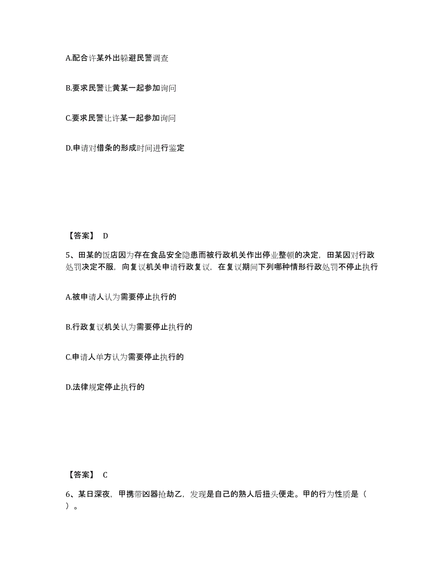 备考2025广东省韶关市曲江区公安警务辅助人员招聘押题练习试题A卷含答案_第3页