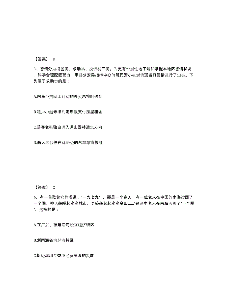 备考2025山西省晋中市平遥县公安警务辅助人员招聘强化训练试卷A卷附答案_第2页