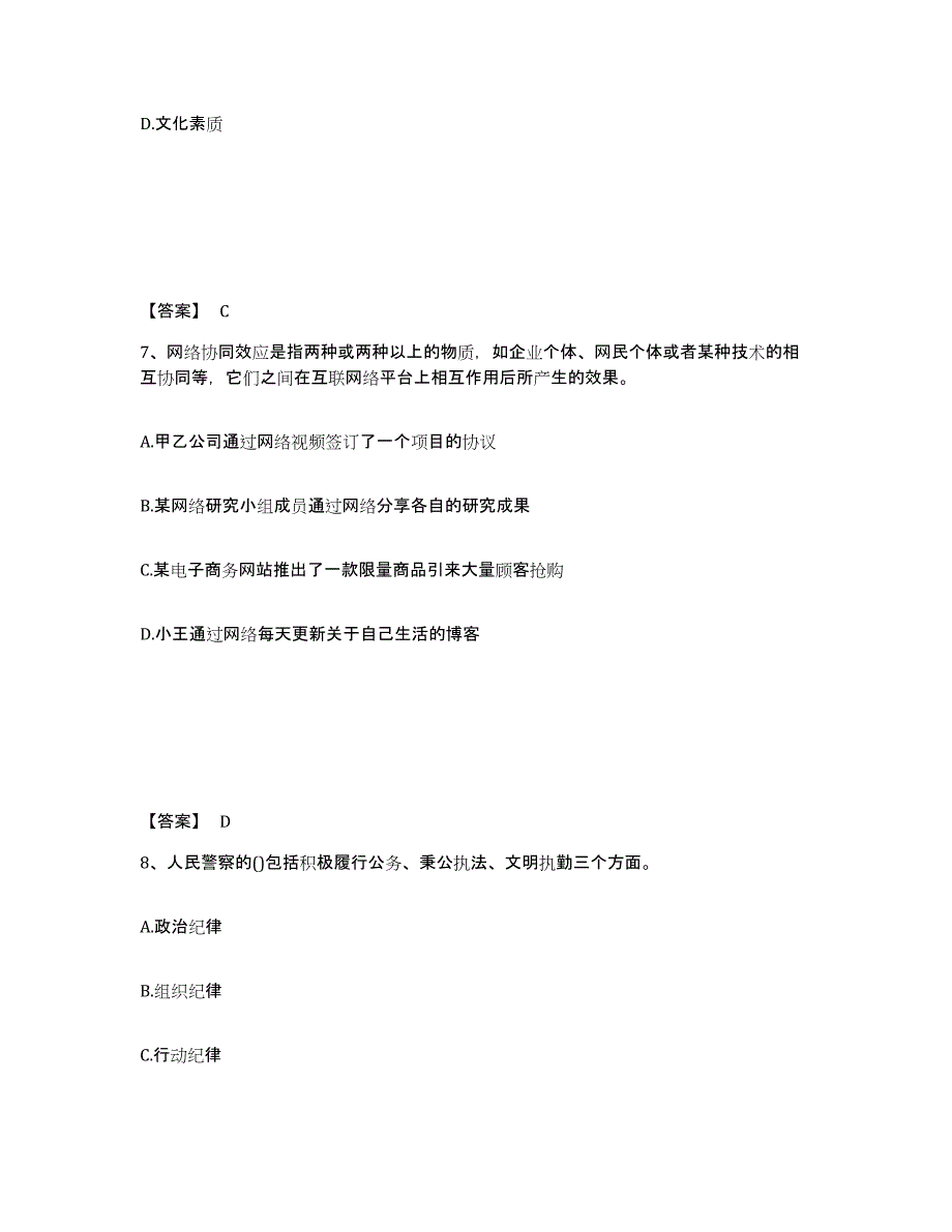 备考2025山西省晋中市平遥县公安警务辅助人员招聘强化训练试卷A卷附答案_第4页