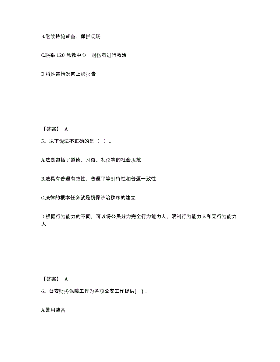 备考2025广西壮族自治区南宁市横县公安警务辅助人员招聘考前练习题及答案_第3页