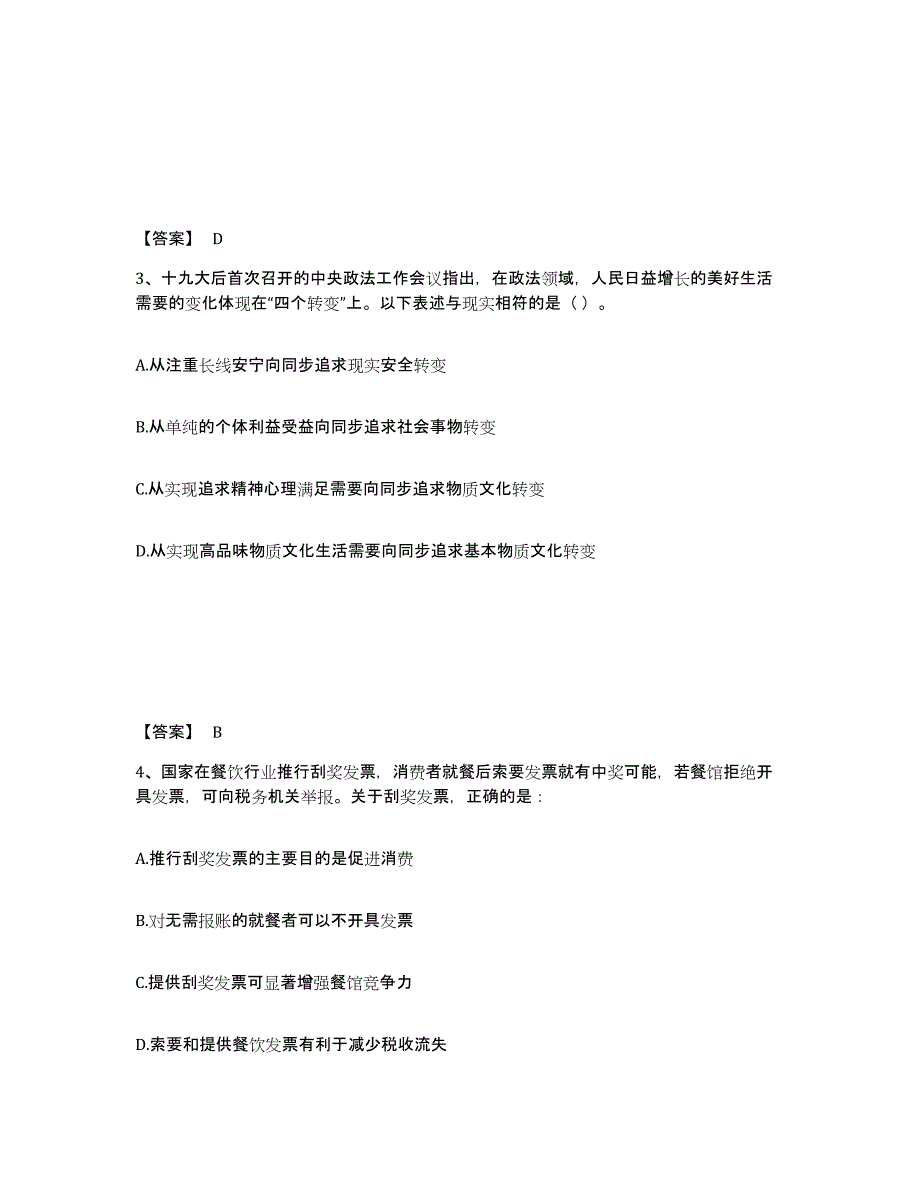 备考2025吉林省松原市长岭县公安警务辅助人员招聘基础试题库和答案要点_第2页