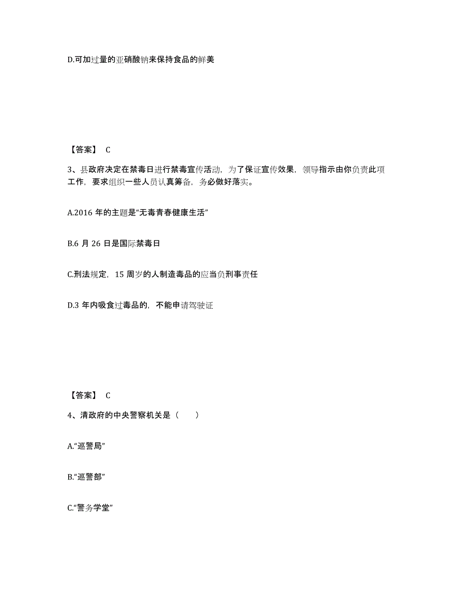 备考2025江苏省扬州市江都市公安警务辅助人员招聘强化训练试卷A卷附答案_第2页