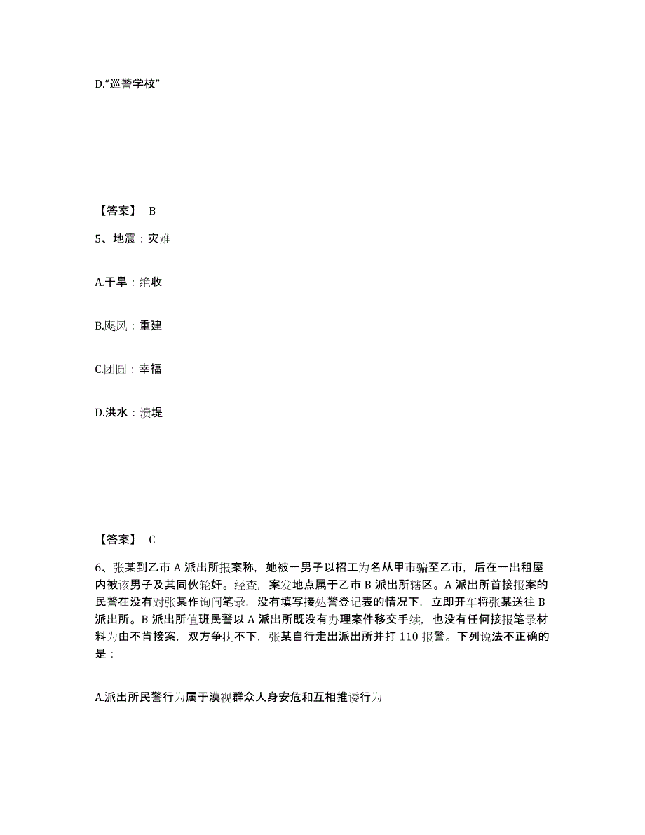 备考2025江苏省扬州市江都市公安警务辅助人员招聘强化训练试卷A卷附答案_第3页