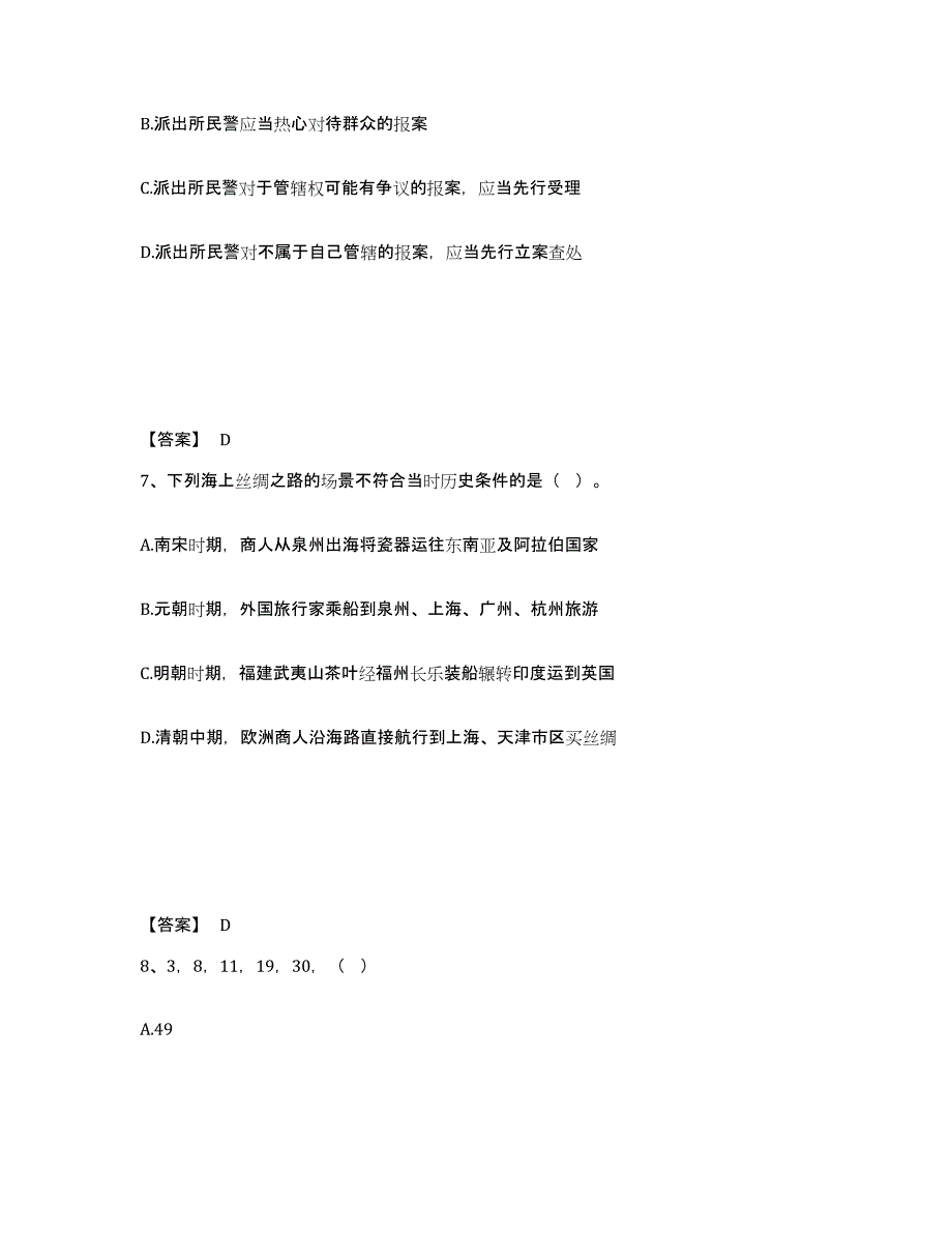 备考2025江苏省扬州市江都市公安警务辅助人员招聘强化训练试卷A卷附答案_第4页