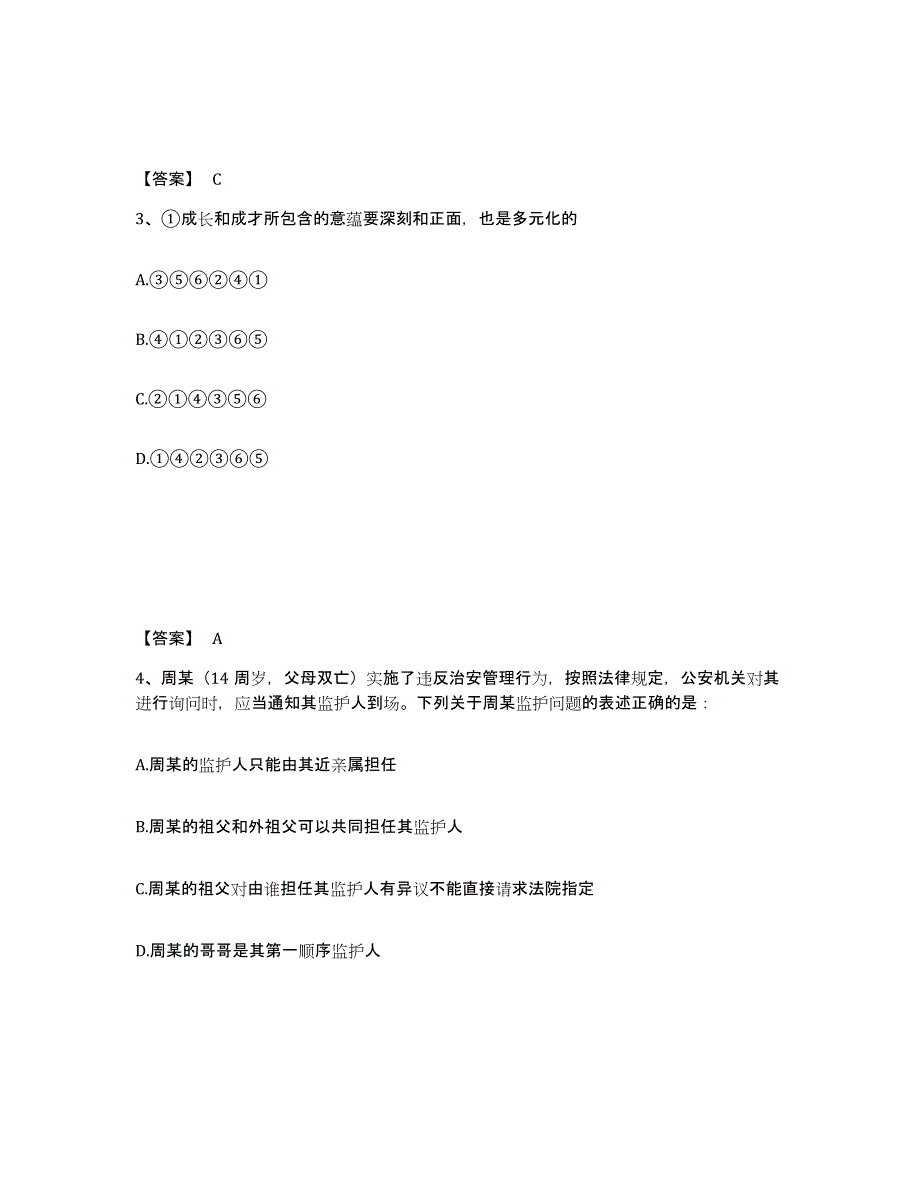 备考2025山东省潍坊市公安警务辅助人员招聘模拟考试试卷B卷含答案_第2页