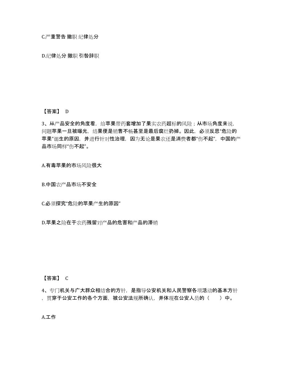 备考2025江西省赣州市安远县公安警务辅助人员招聘模拟考试试卷B卷含答案_第2页