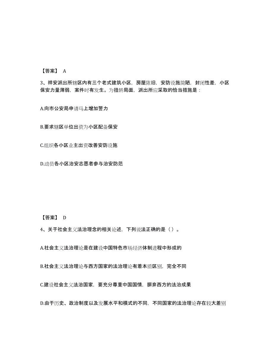 备考2025陕西省延安市志丹县公安警务辅助人员招聘强化训练试卷A卷附答案_第2页