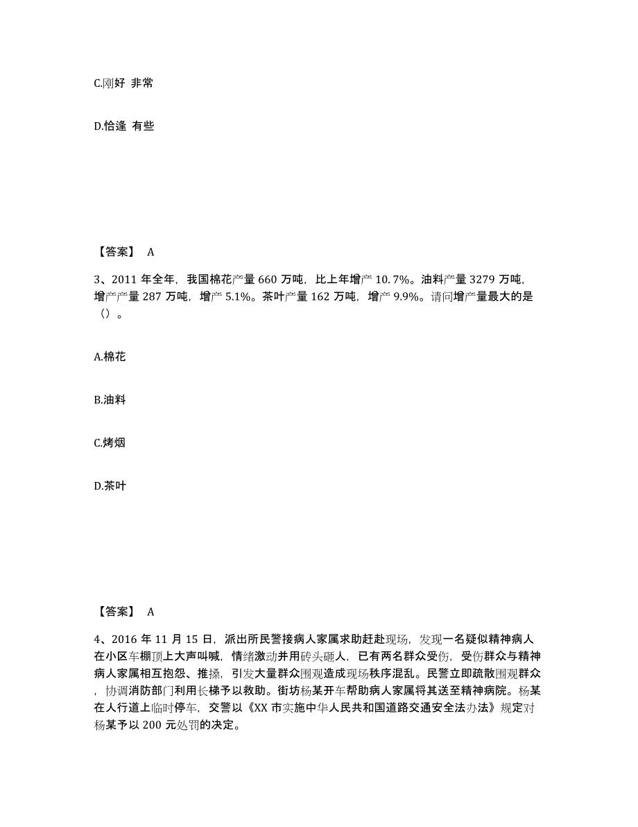 备考2025内蒙古自治区兴安盟公安警务辅助人员招聘能力检测试卷B卷附答案_第2页