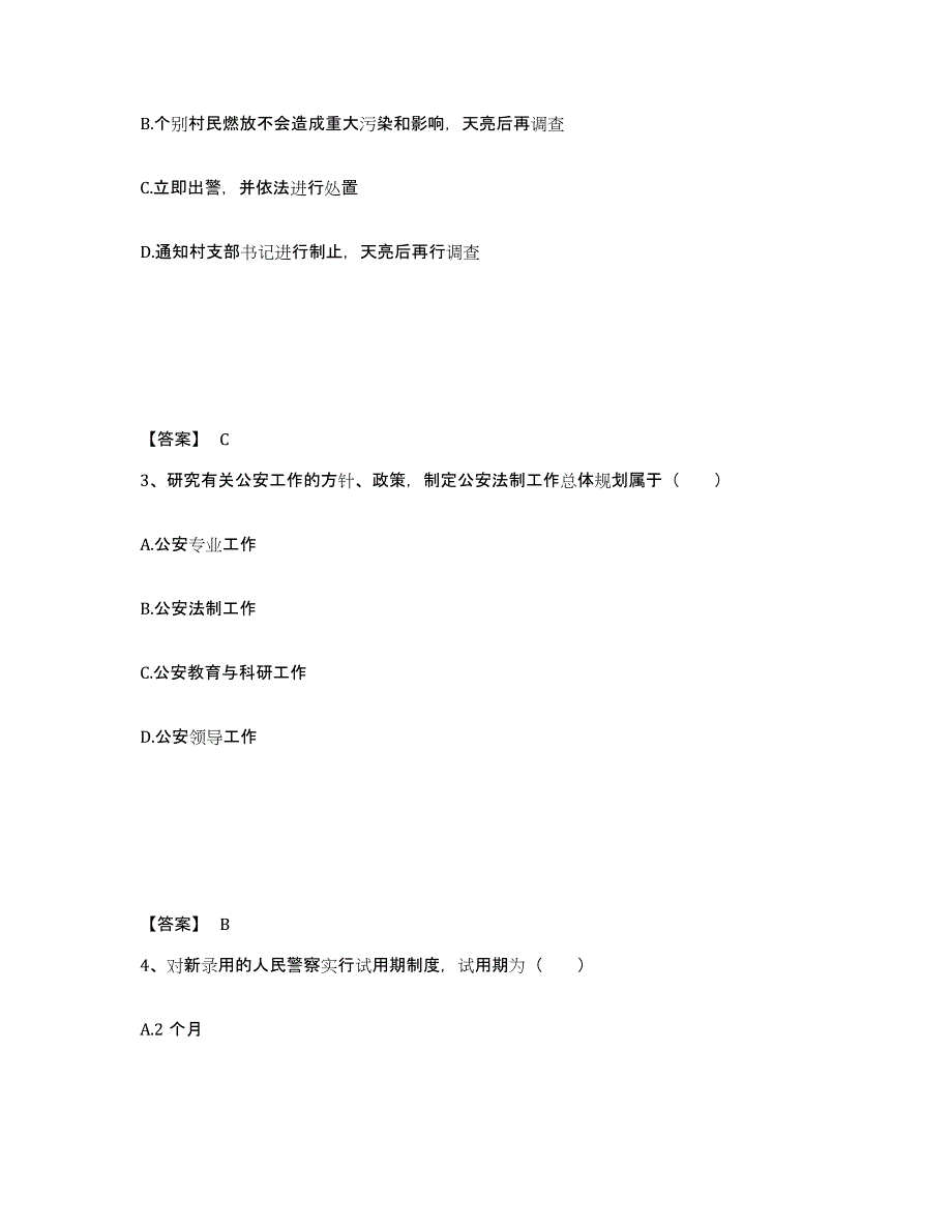 备考2025山东省济宁市汶上县公安警务辅助人员招聘能力测试试卷B卷附答案_第2页