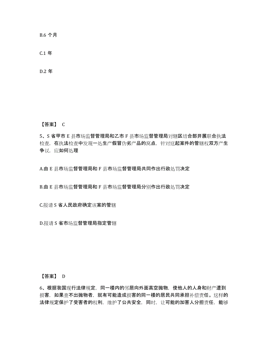 备考2025山东省济宁市汶上县公安警务辅助人员招聘能力测试试卷B卷附答案_第3页