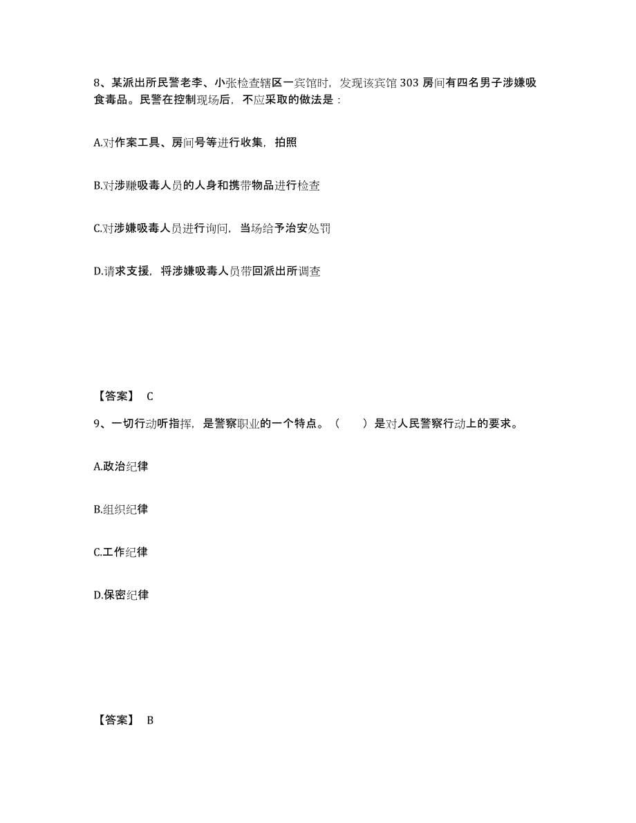 备考2025山东省济宁市汶上县公安警务辅助人员招聘能力测试试卷B卷附答案_第5页