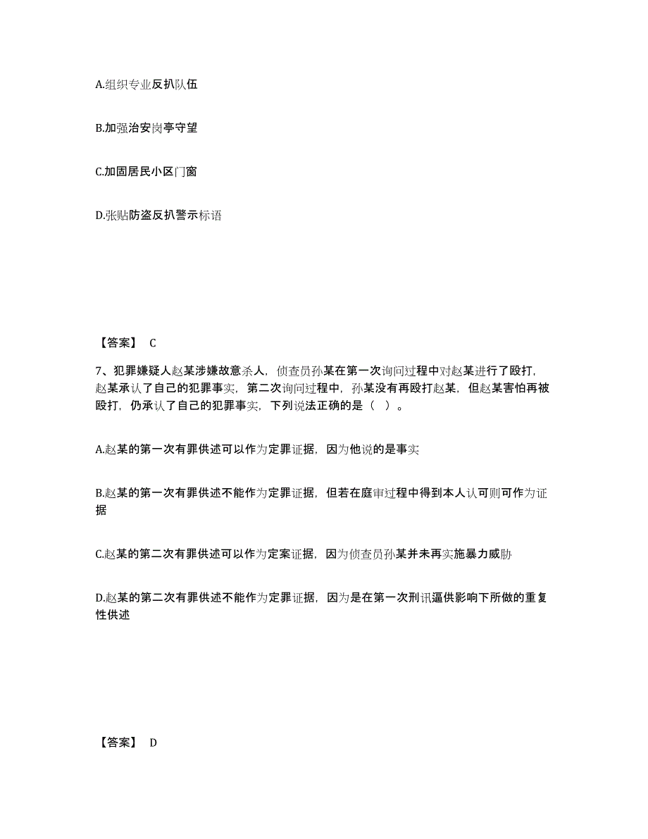 备考2025山东省济南市长清区公安警务辅助人员招聘考前冲刺试卷B卷含答案_第4页