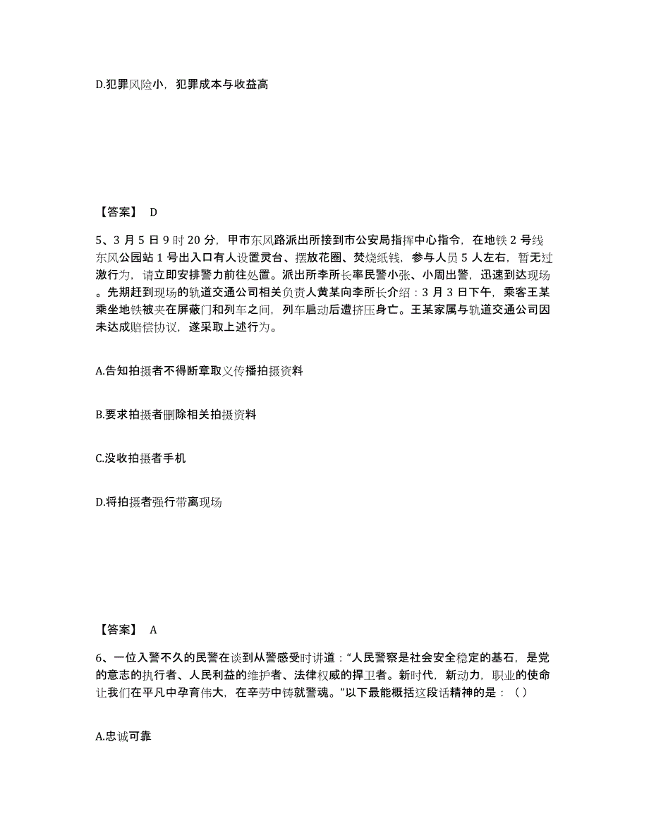 备考2025山东省青岛市李沧区公安警务辅助人员招聘自测模拟预测题库_第3页