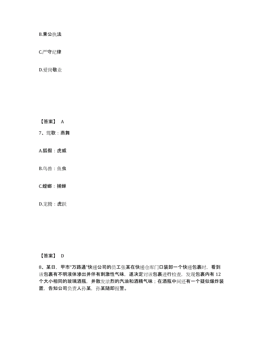 备考2025山东省青岛市李沧区公安警务辅助人员招聘自测模拟预测题库_第4页