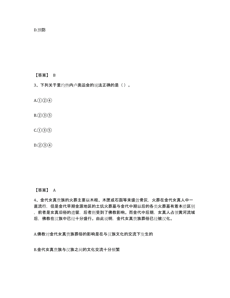 备考2025山东省济南市章丘市公安警务辅助人员招聘高分题库附答案_第2页