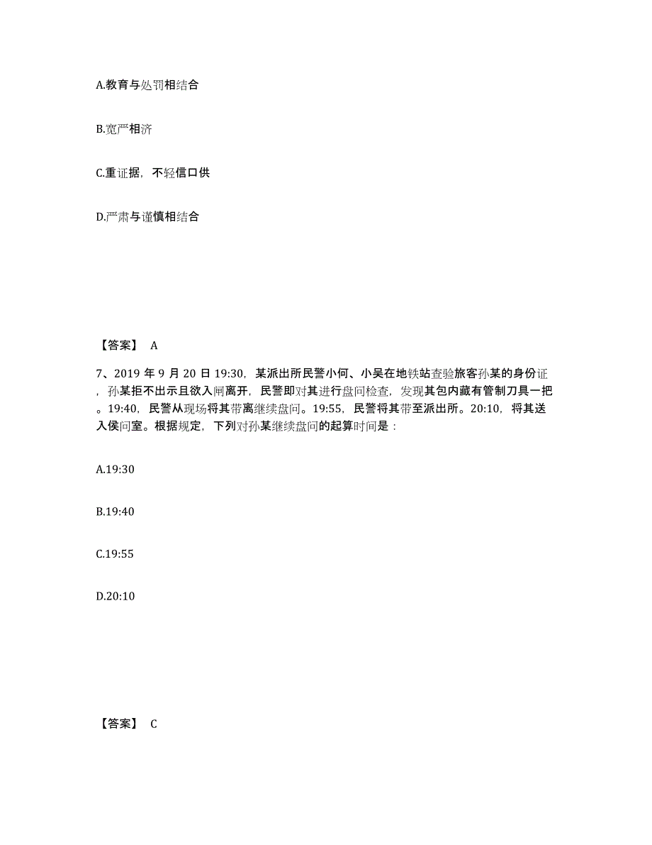 备考2025江西省赣州市石城县公安警务辅助人员招聘综合检测试卷B卷含答案_第4页