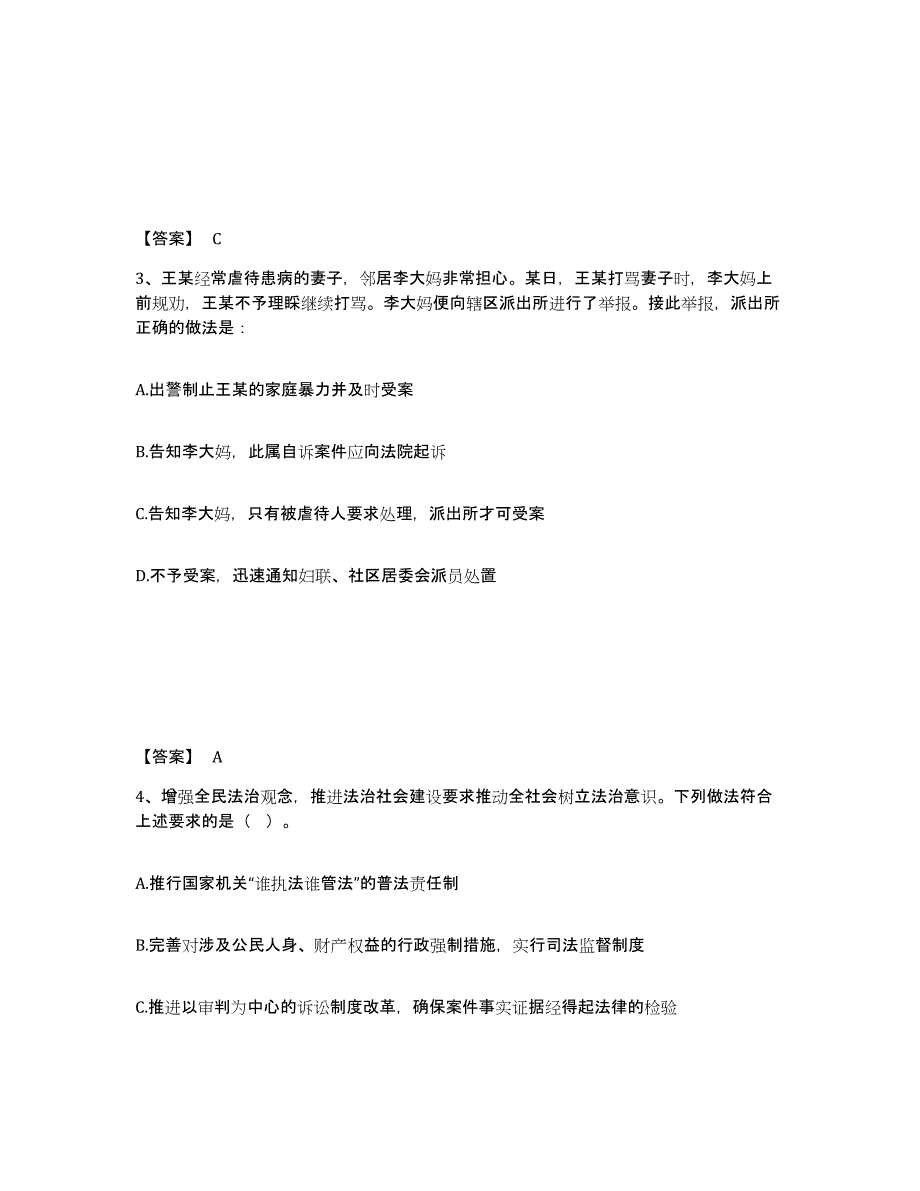 备考2025河北省保定市阜平县公安警务辅助人员招聘通关提分题库(考点梳理)_第2页