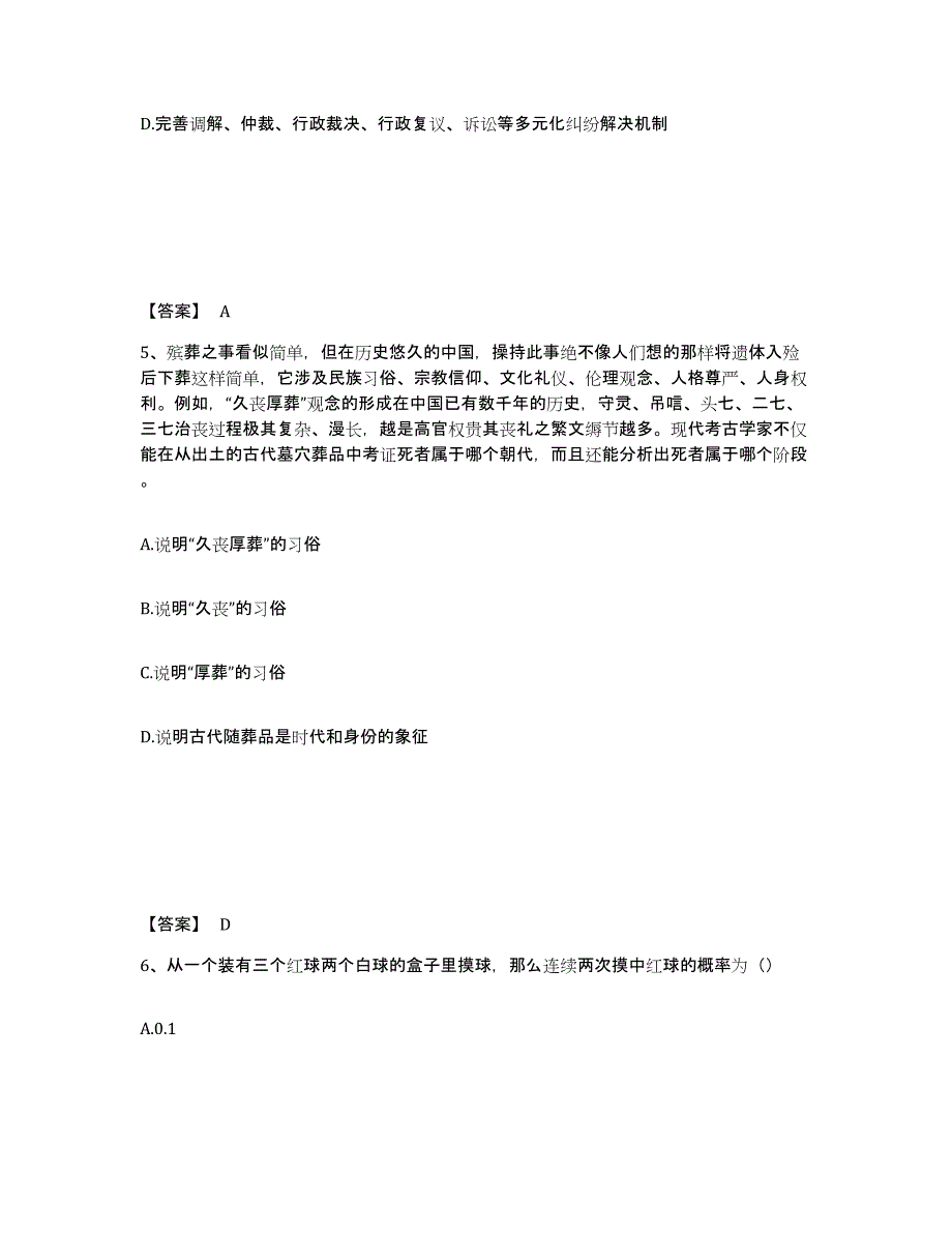 备考2025河北省保定市阜平县公安警务辅助人员招聘通关提分题库(考点梳理)_第3页