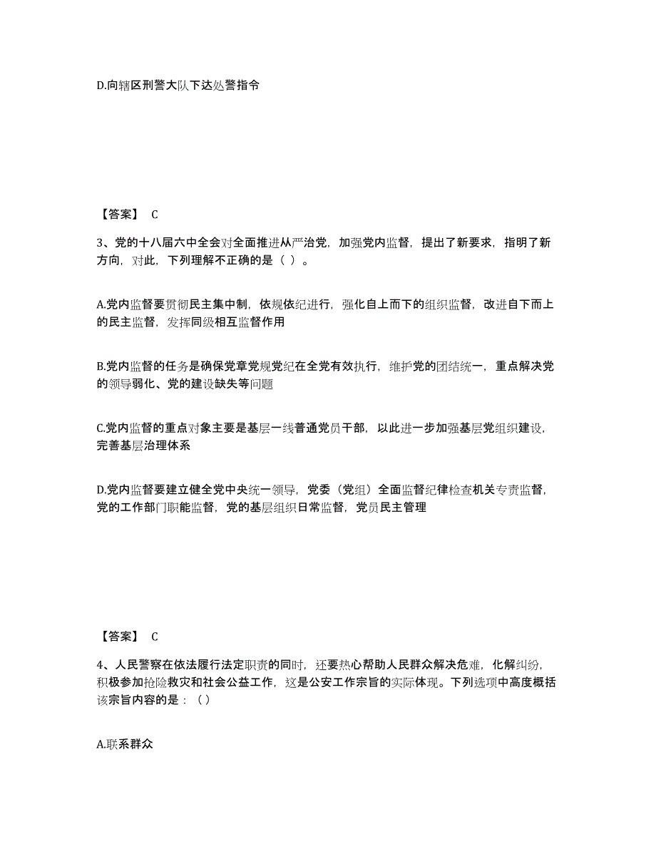 备考2025广西壮族自治区桂林市叠彩区公安警务辅助人员招聘综合练习试卷A卷附答案_第2页